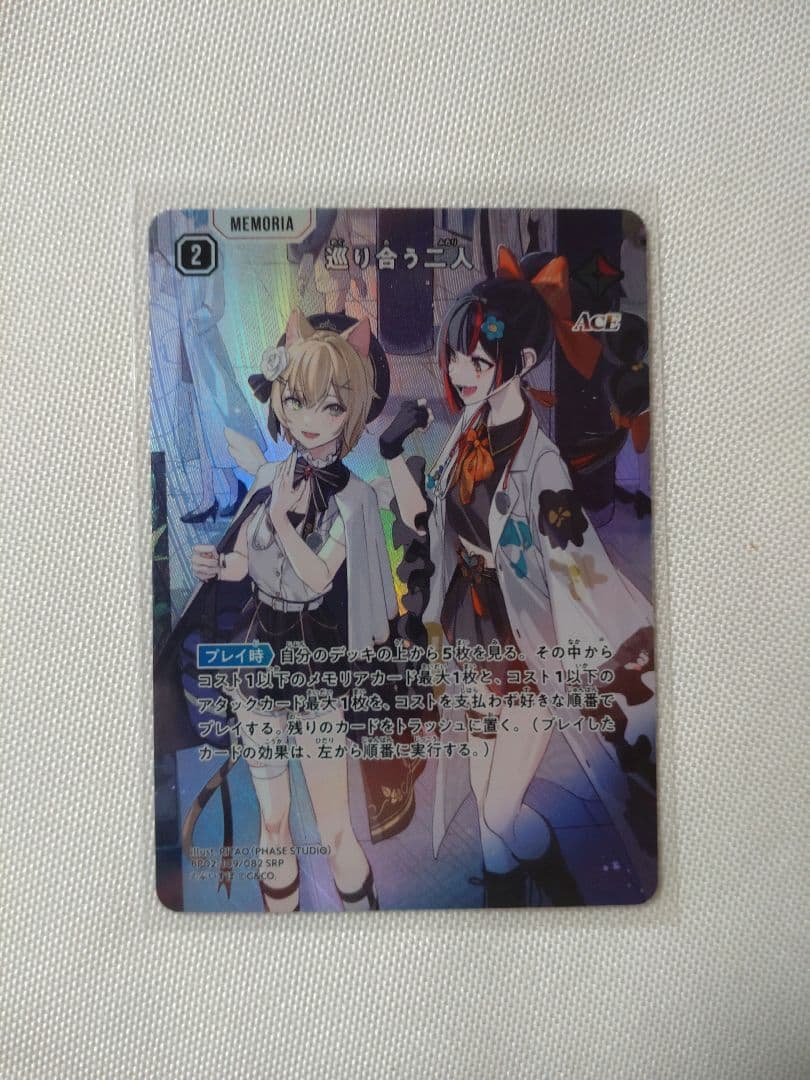 クロススターズ　巡り合う二人　srp