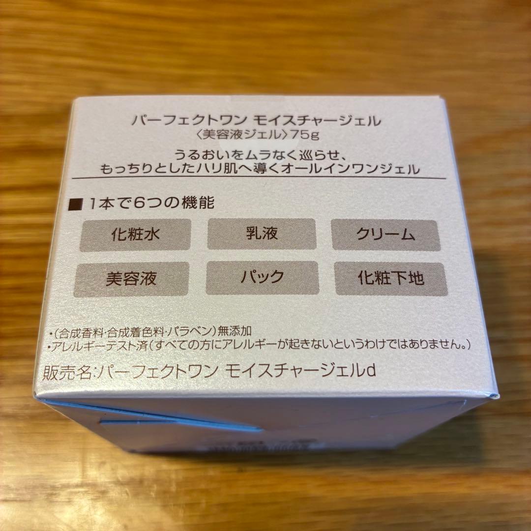 わ*こ様 (新品・未開封) パーフェクトワン モイスチャージェル ×3個 オール
