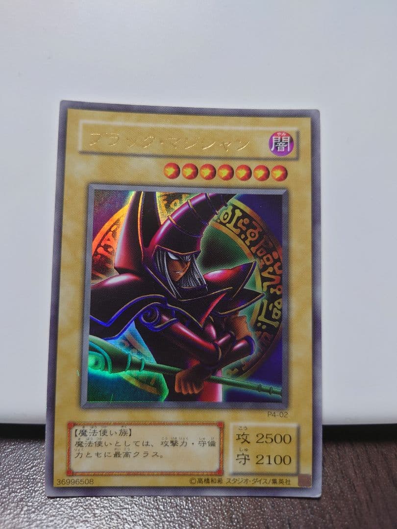 遊戯王 ブラック・マジシャン　ウルトラレア