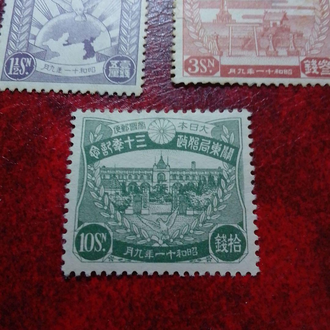 銭単位切手　昭和11年　関東局始政30年記念　3種完　ヒンジあり　8500円