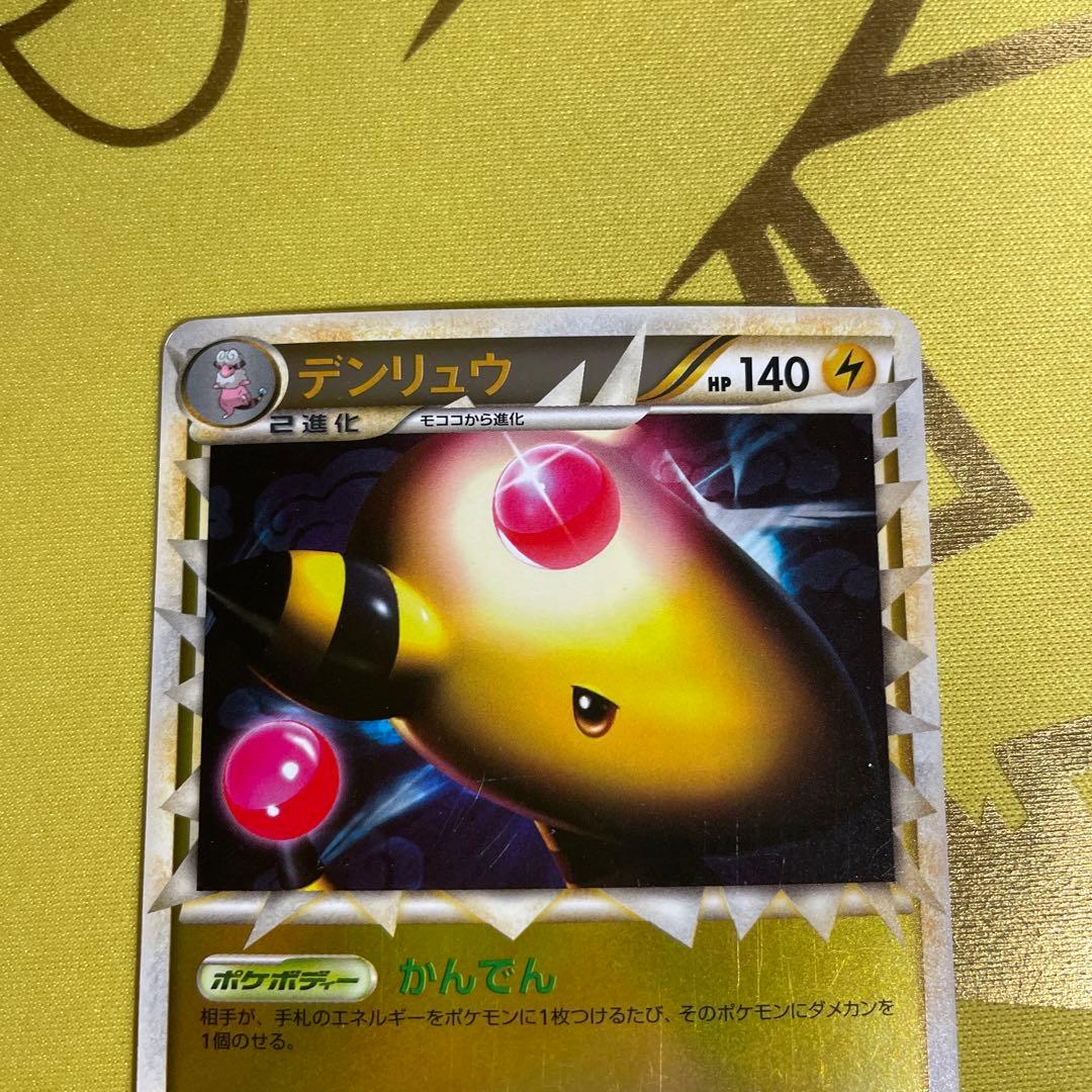 デンリュウ ☆ L1 ハートゴールドコレクション 034/070