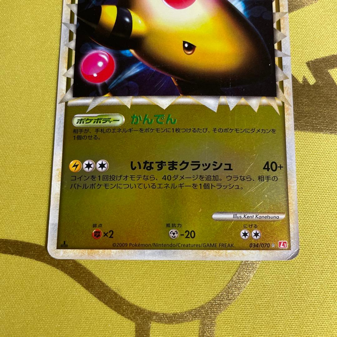 デンリュウ ☆ L1 ハートゴールドコレクション 034/070