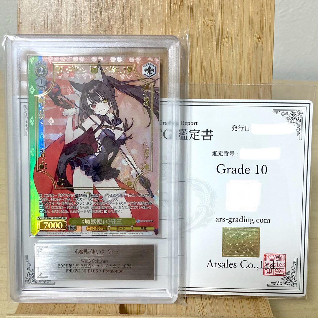 ヴァイスシュヴァルツ 狂三 デートアライブ 箔押し 大会プロモ ARS10