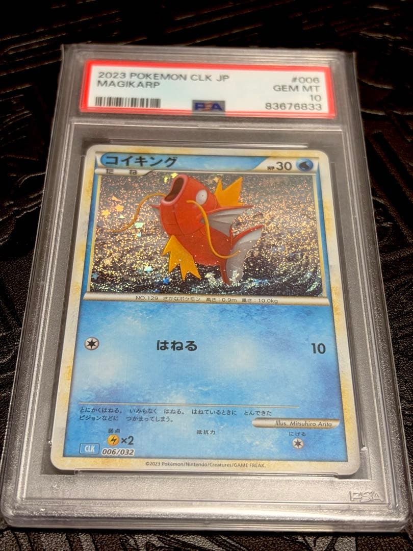 PSA10 コイキング　ポケモンカードゲーム Classic T