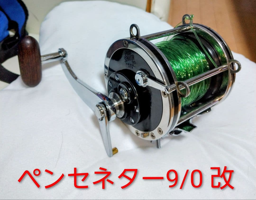 モ*ー様 ◎美品☆大物専用リール★ペンセネター9/0 改☆