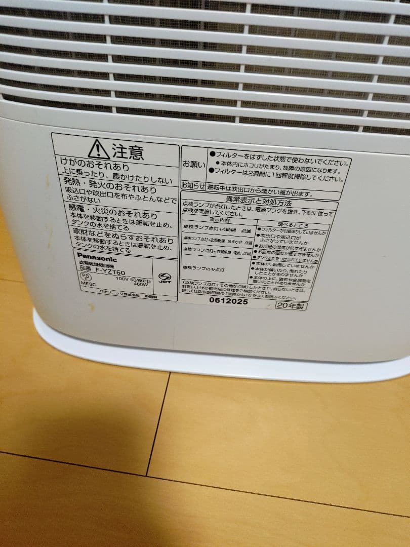 Panasonic　除湿機　F-YZT60