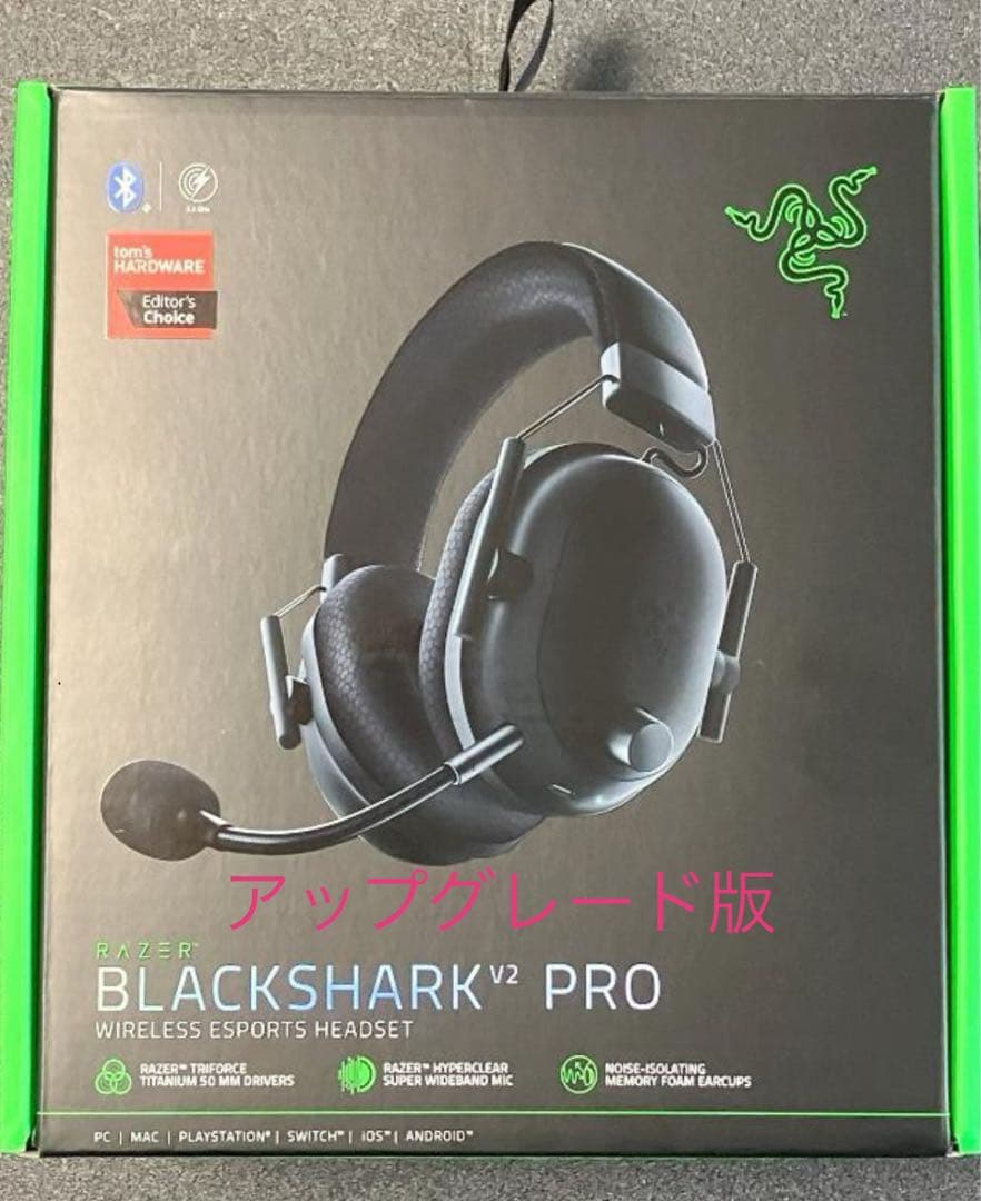 Razer BlackShark V2 pro アップグレードモデル