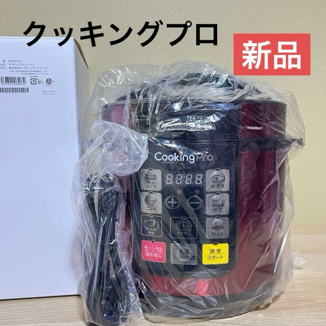 ショッピングジャパン　クッキングプロ　電気圧力鍋　1台8役