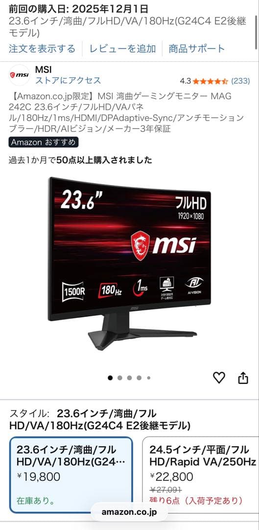 MSI 湾曲ゲーミングモニター MAG 242C 23.6インチ/フルHD