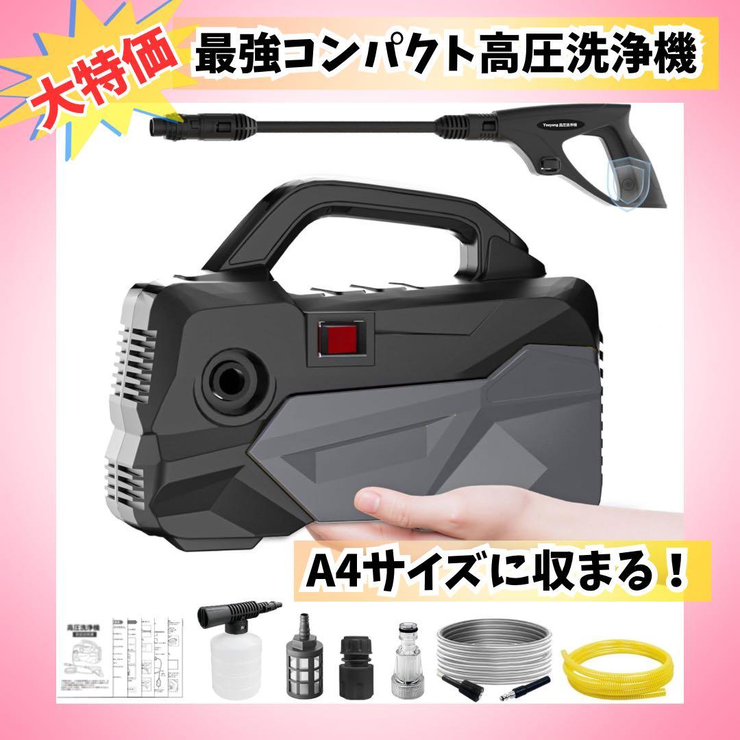 年末大掃除 高圧洗浄機 小型 軽量2.85kg 12MPa静音 収納 洗車 庭