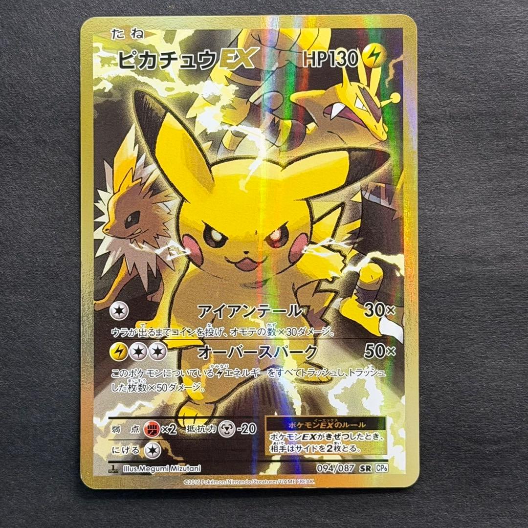 ポケモンカード ピカチュウ sr 20th cp6