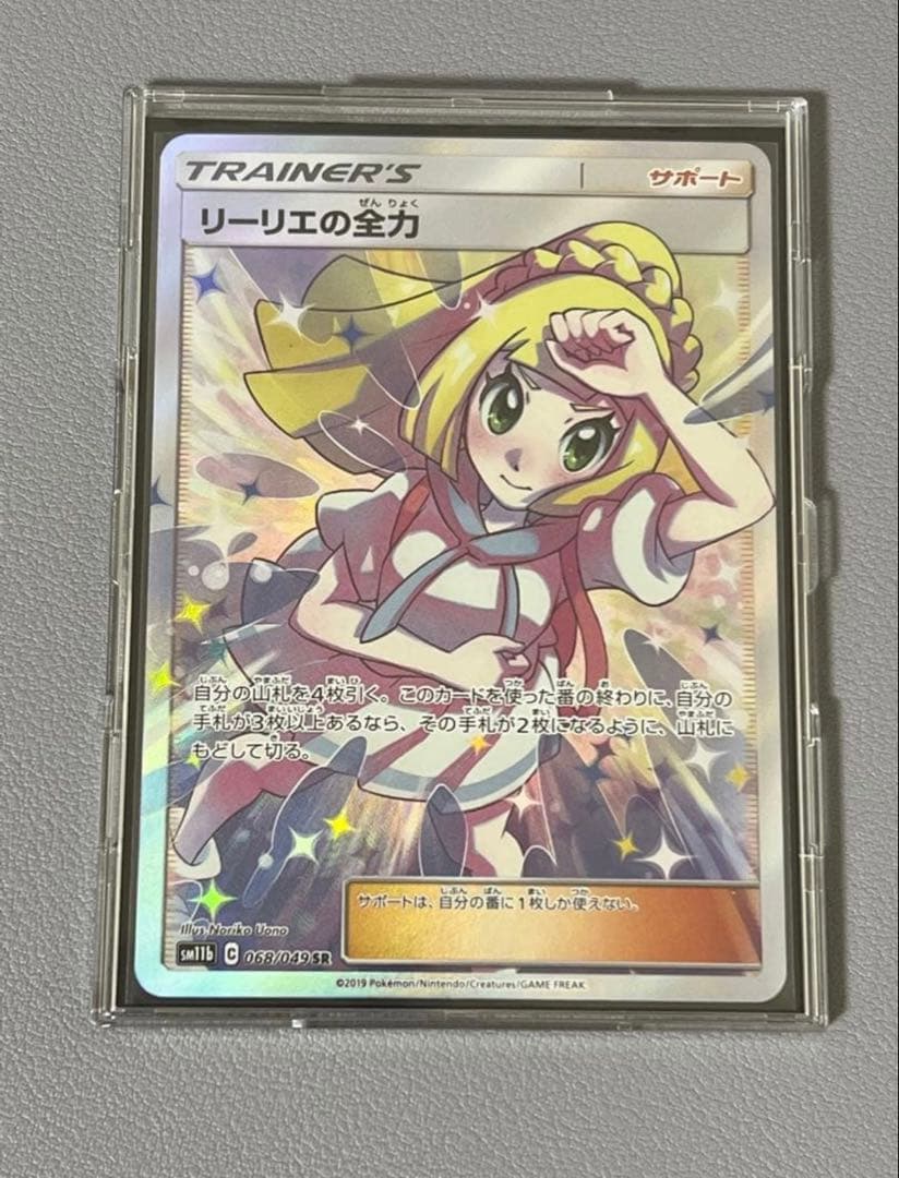 リーリエの全力 SR psa10 SM11b ドリームリーグ ヒナヒナ