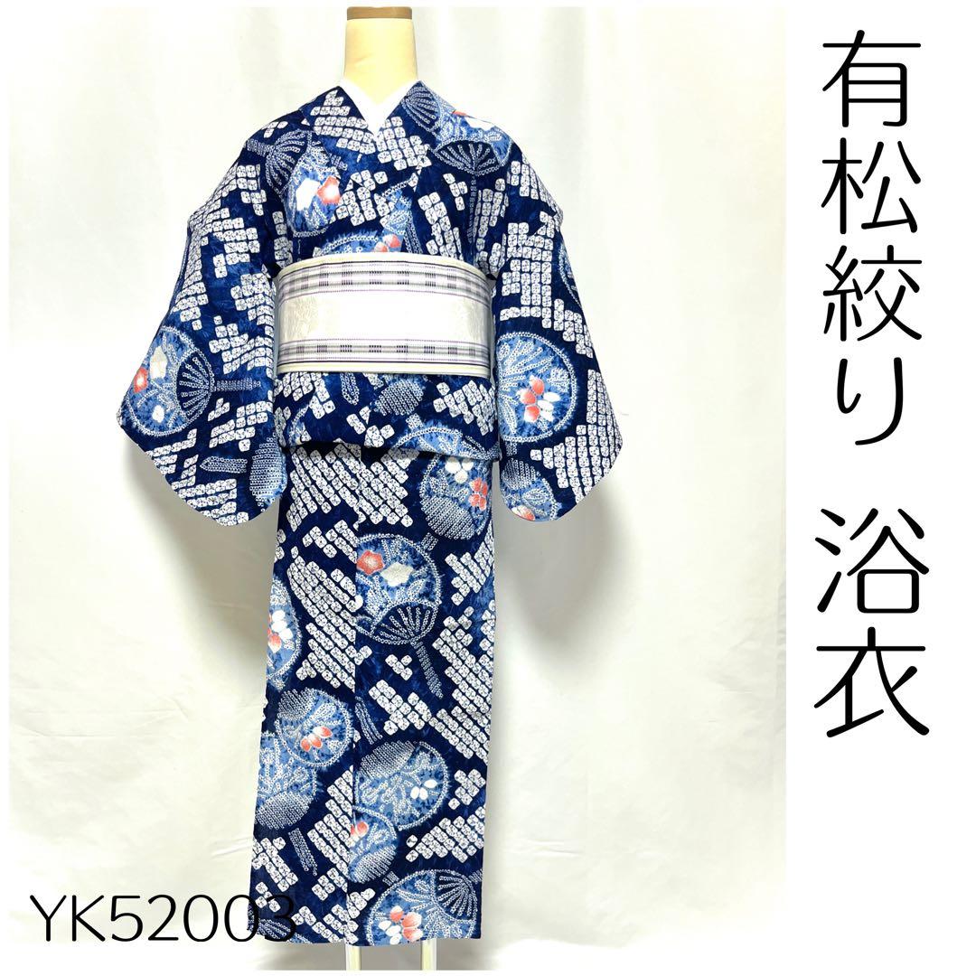 【美おり】YK52003 浴衣 有松絞り 浴衣 うちわ柄 Sサイズ