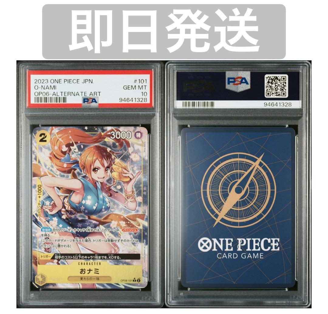 【PSA10】　おナミ　パラレル　PSA10　op06-101