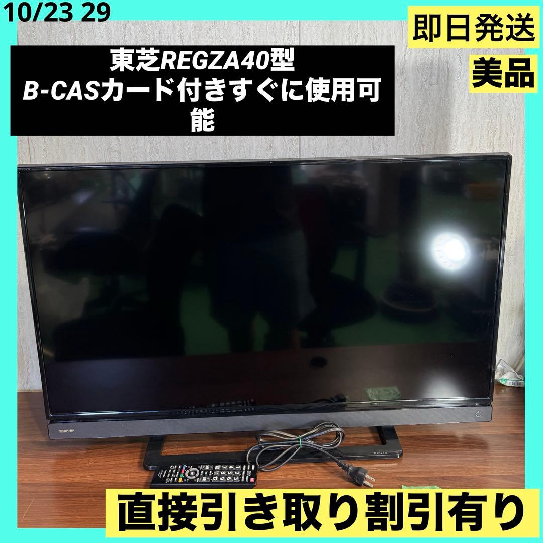 即日発送　美品　東芝40型液晶テレビREGZA 40S20