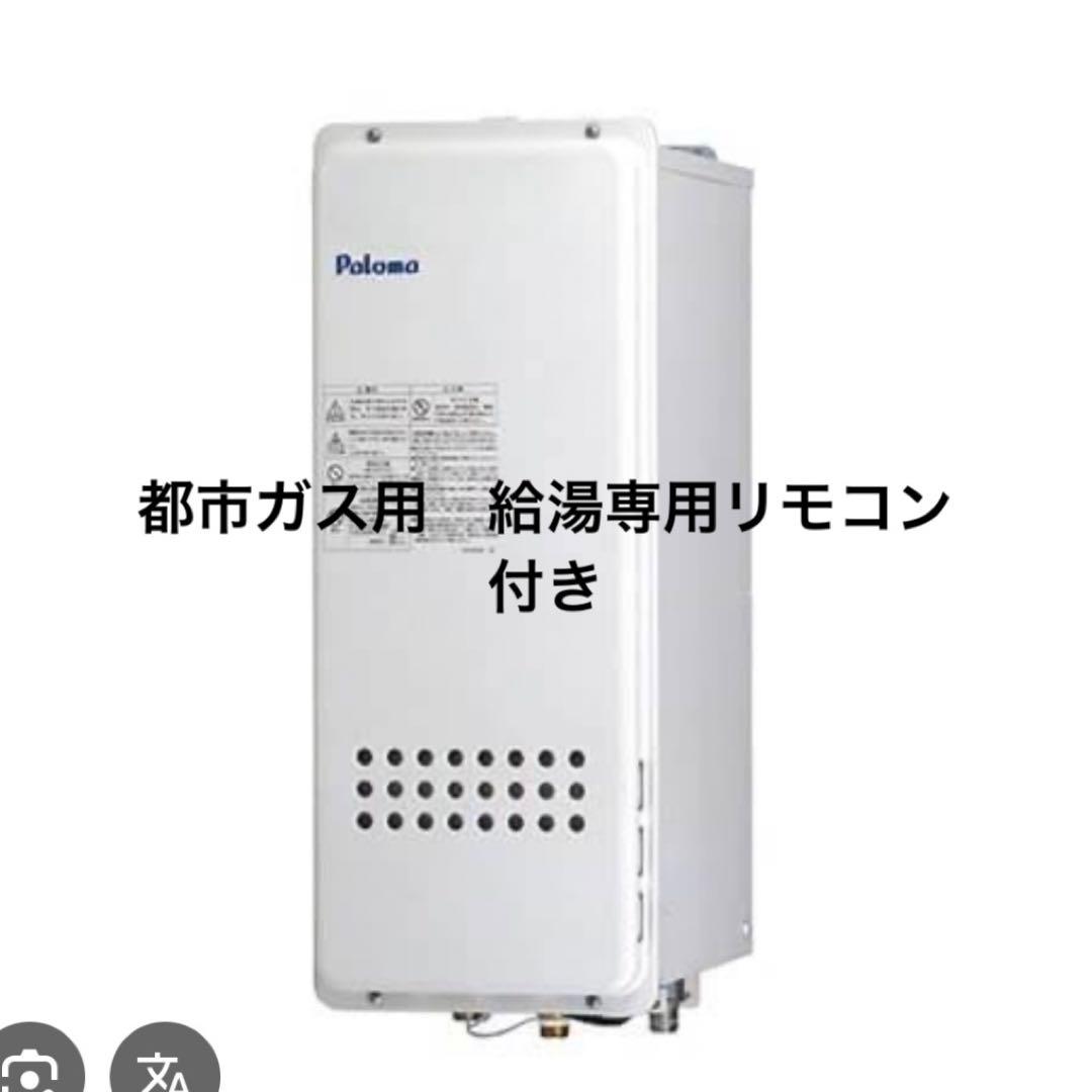 PH-162SSWQL4 給湯器　給湯専用　パロマ　後方排気　野外式　16号