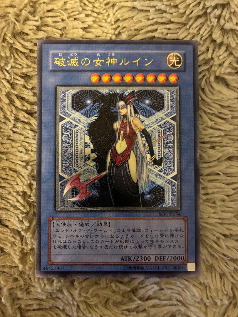 No.2011 遊戯王 美品 破滅の女神ルイン レリーフ SOI-JP034