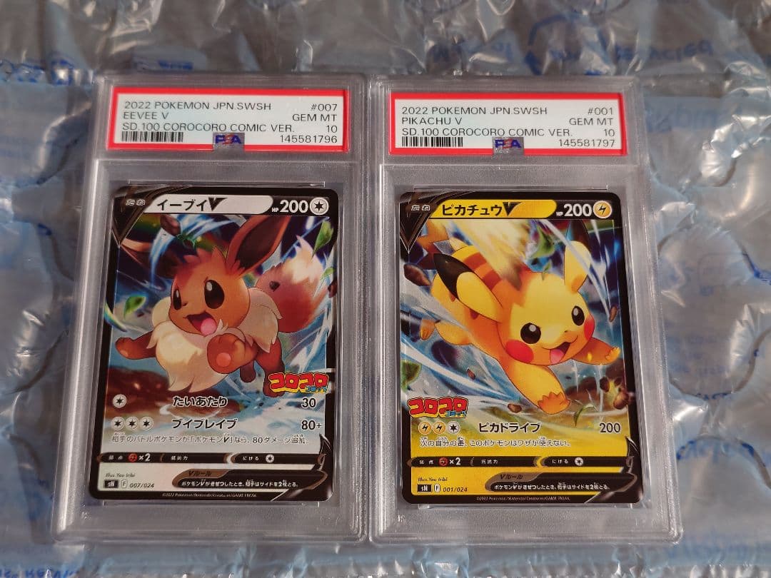 PSA10 連番　ピカチュウV イーブイV コロコロver.
