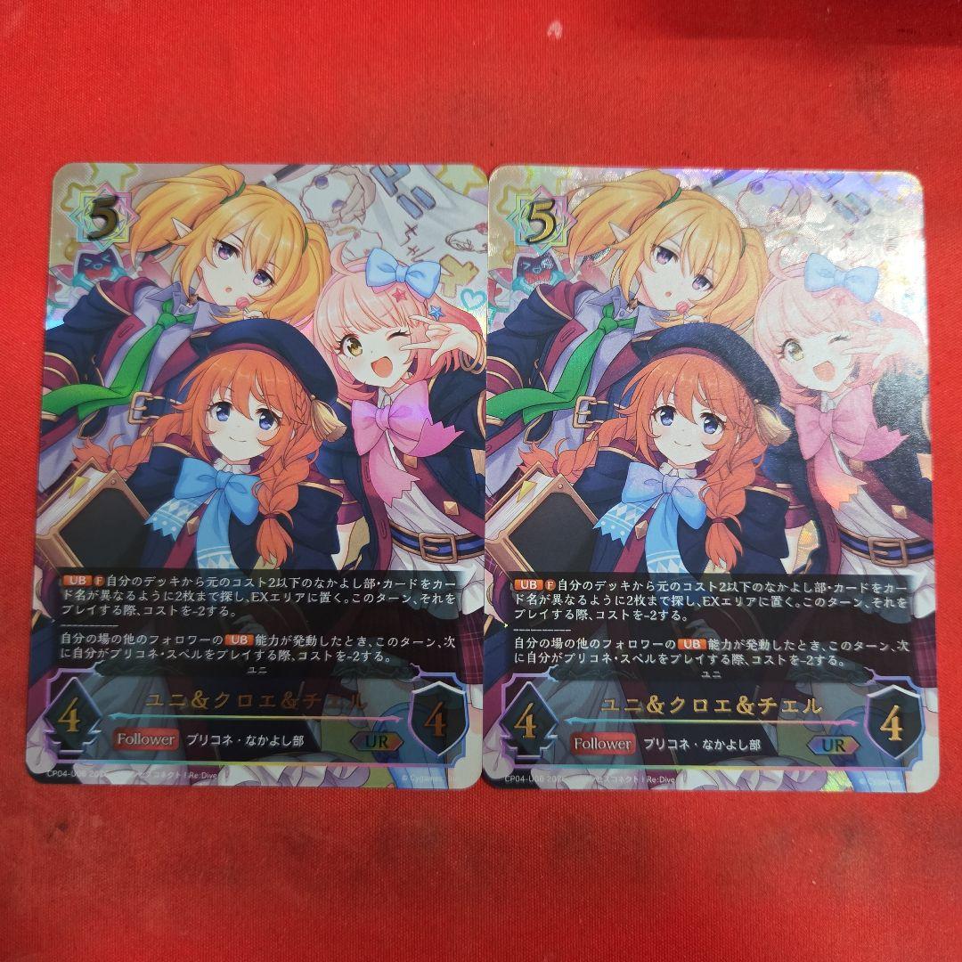 シャドウバースエボルヴ ユニ&クロエ&チエル UR 2枚