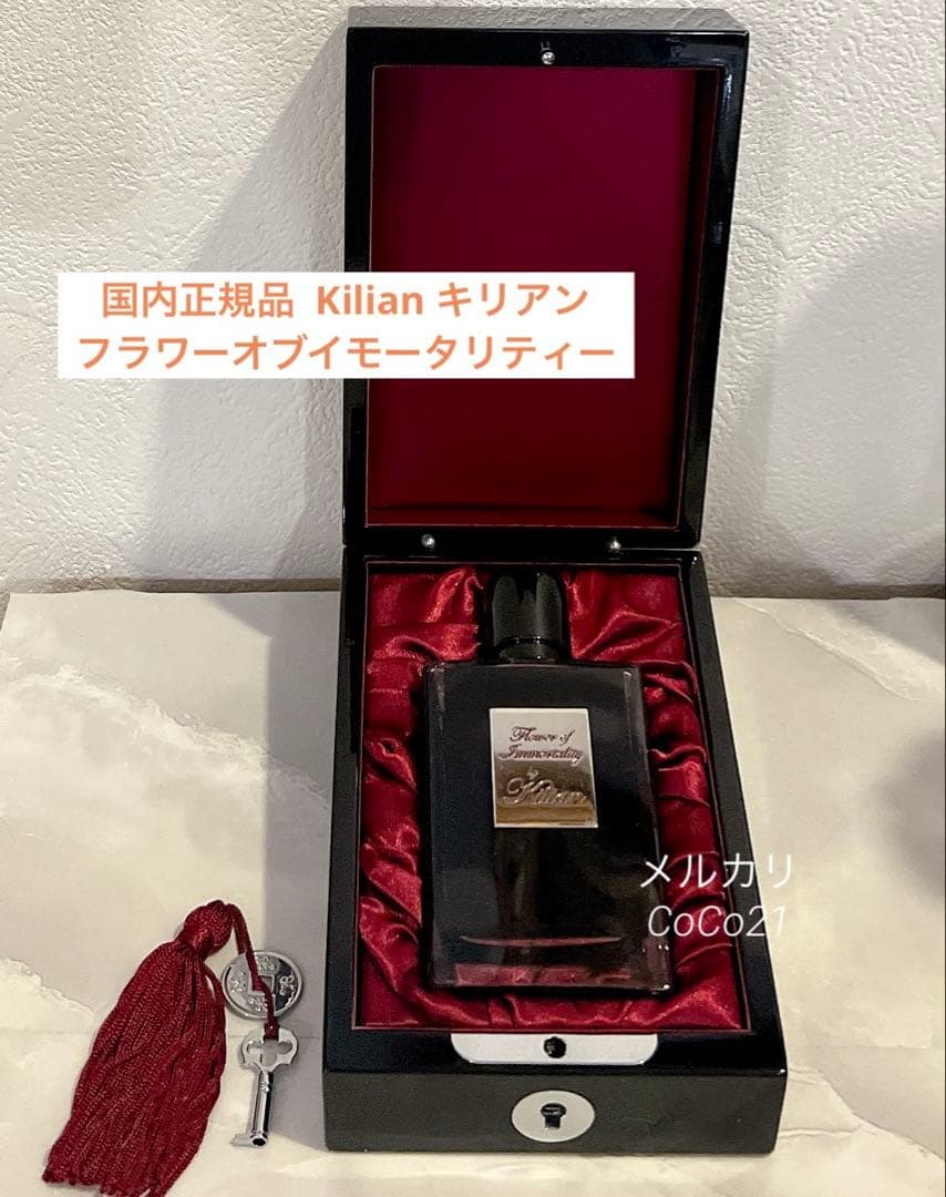 希少 入手困難 BOX付き キリアン フラワーオブイモータリティー 香水