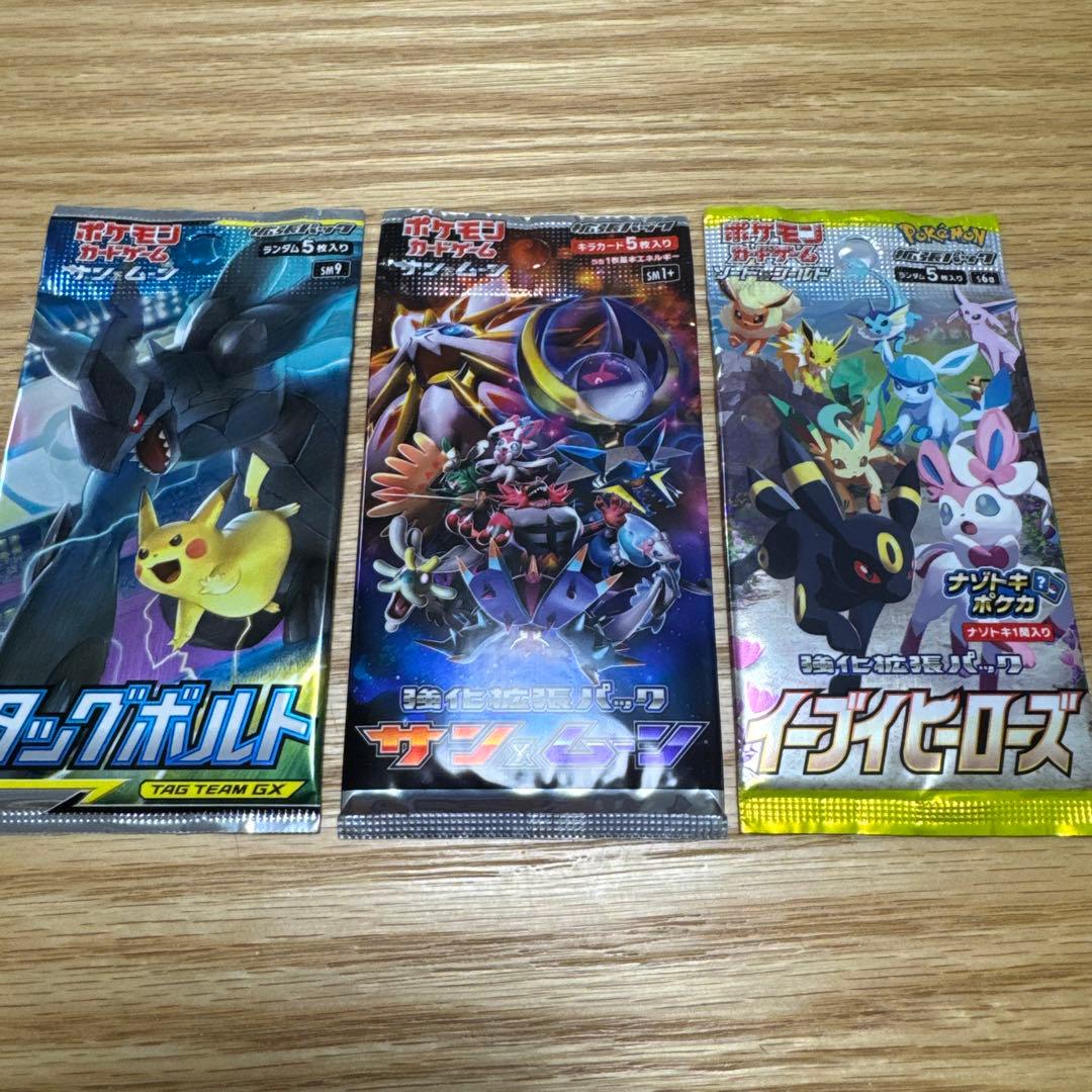 ポケモンカードサンムーン、ソードシールド　絶版パック 3種セット【5377