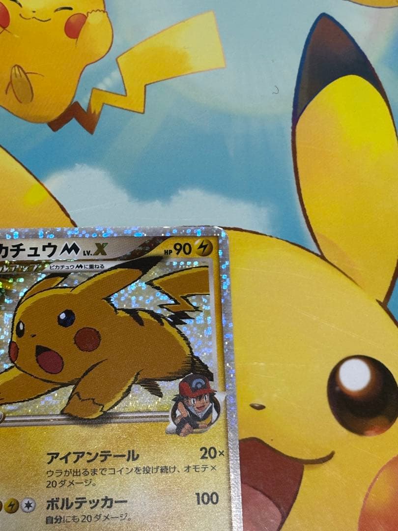 【希少品】ピカチュウM Lv.X 043/DPt-P PROMO