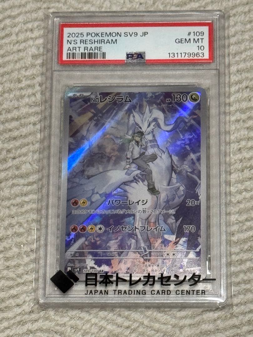 【PSA10】Nのレシラム AR SV9 バトルパートナーズ 109/100