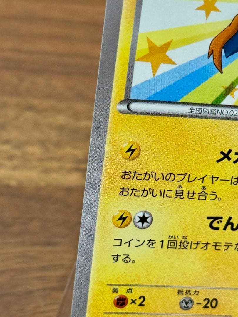 メガトウキョーのピカチュウ 098/XY-P