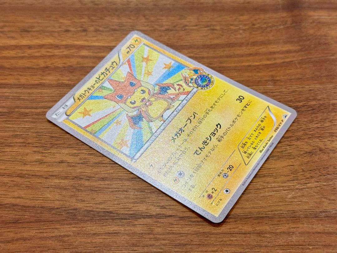 メガトウキョーのピカチュウ 098/XY-P
