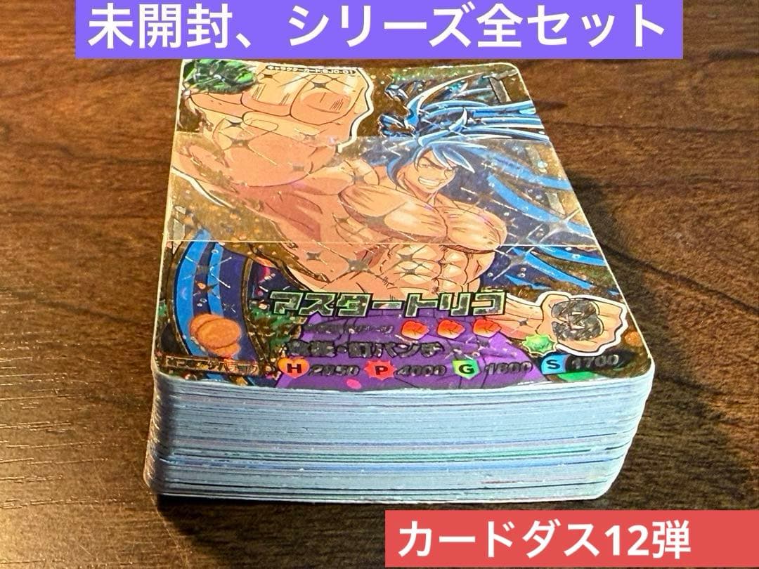 トリコ　カードダス　イタダキマスター「第12弾」　全セット