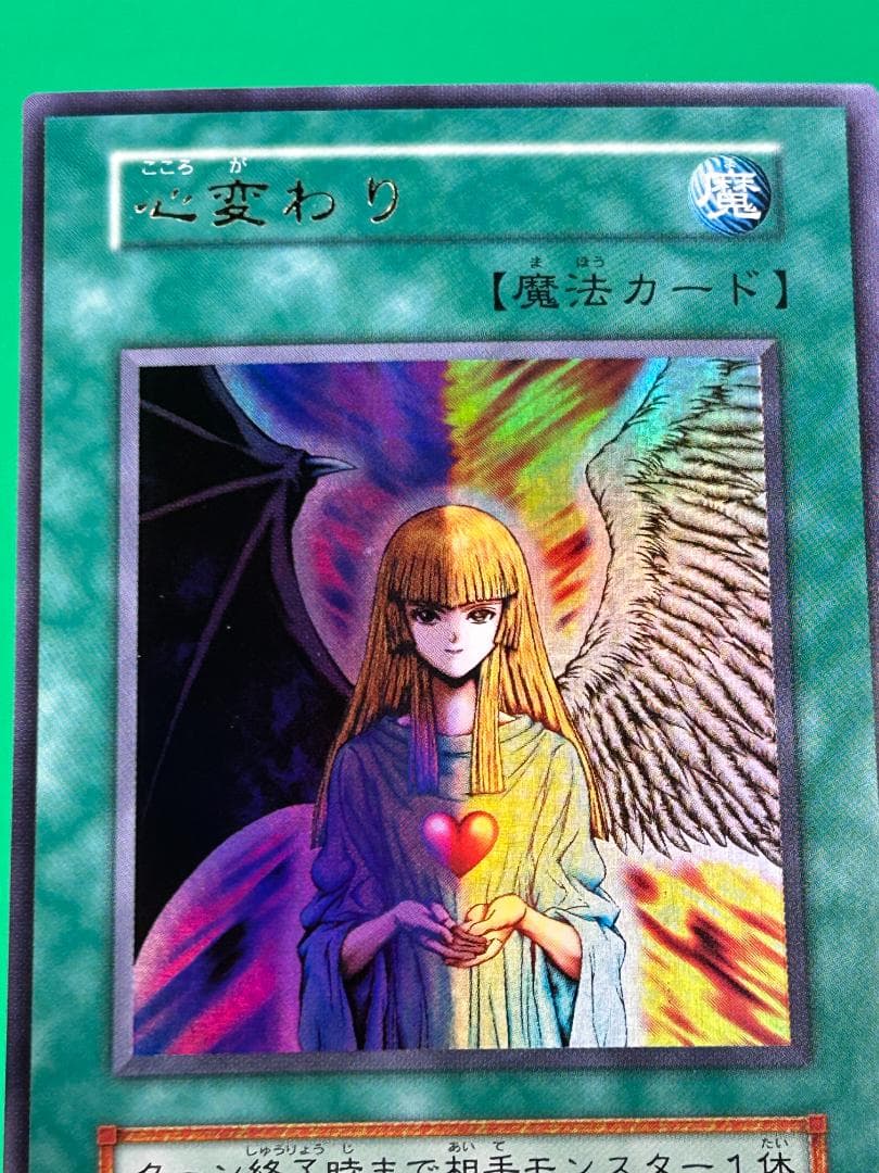 【美品 ② 心変わり ウルトラレア】ワンオーナー 初期 遊戯王 Vol.5