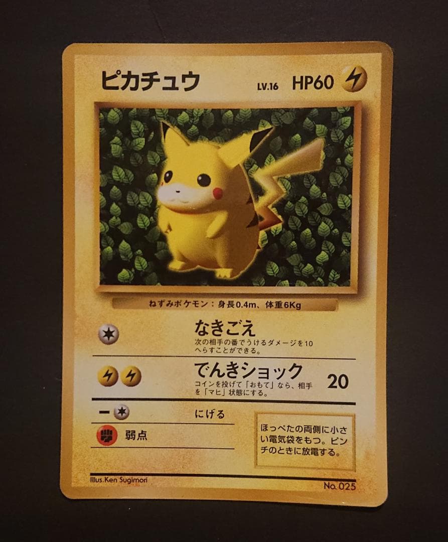 コロコロ　ピカチュウ　光沢あり　旧裏