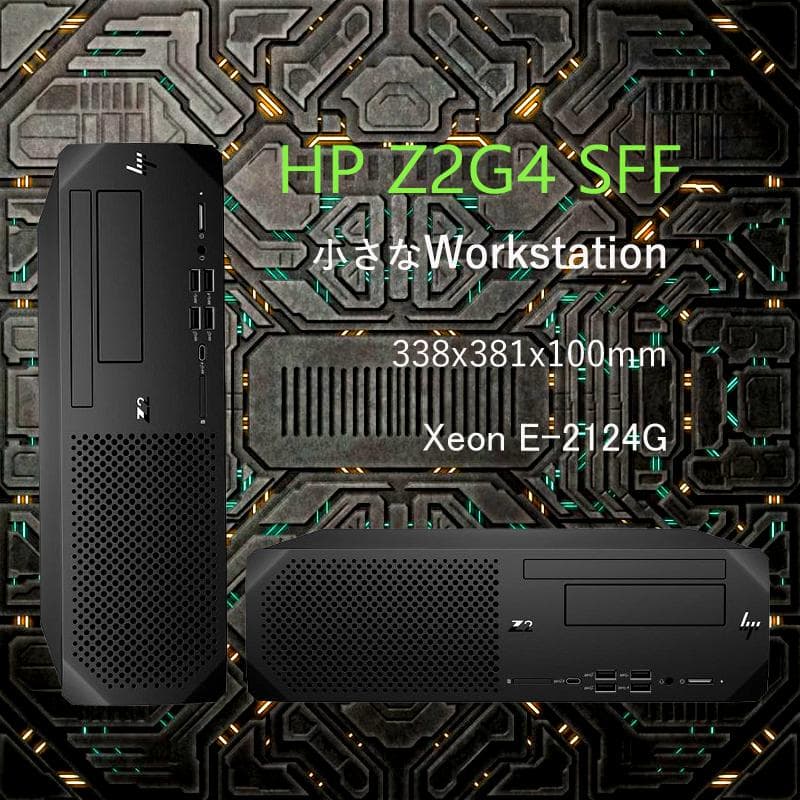 小さなワークステーション HP Z2G4 電脳浪漫 完全整備品