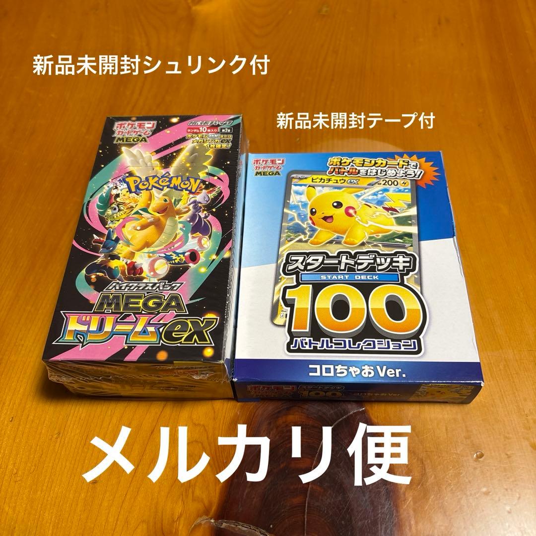 ポケモン　スタートデッキ100コロちゃおV e rメガドリームEXセット