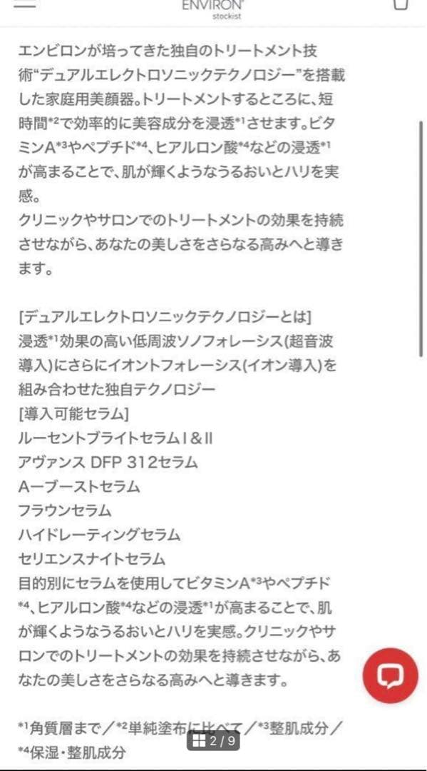 エンビロンDFモバイル超音波+イオン導入美顔器セルフトリートメントENVIRON
