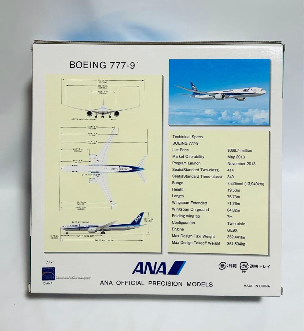 全日空商事 1/200 ANA B777-9 NH20099