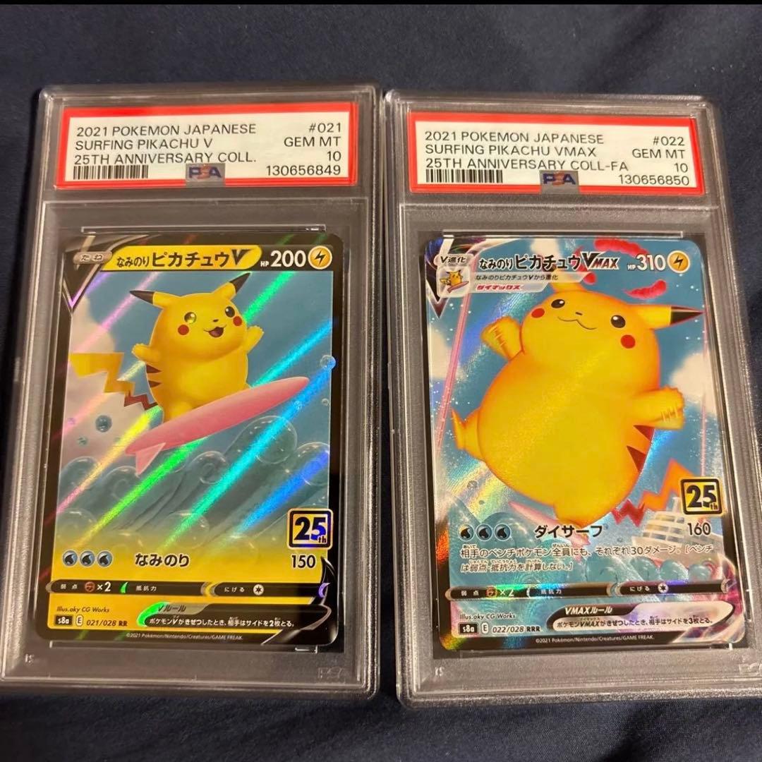 psa10 ポケモンカード　なみのりピカチュウ　RR RRR 連番　25th