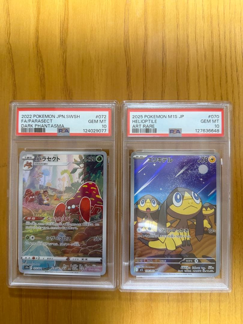 値下げ‼️ポケモンカード　エリキテルar パラセクトchr 2枚セット