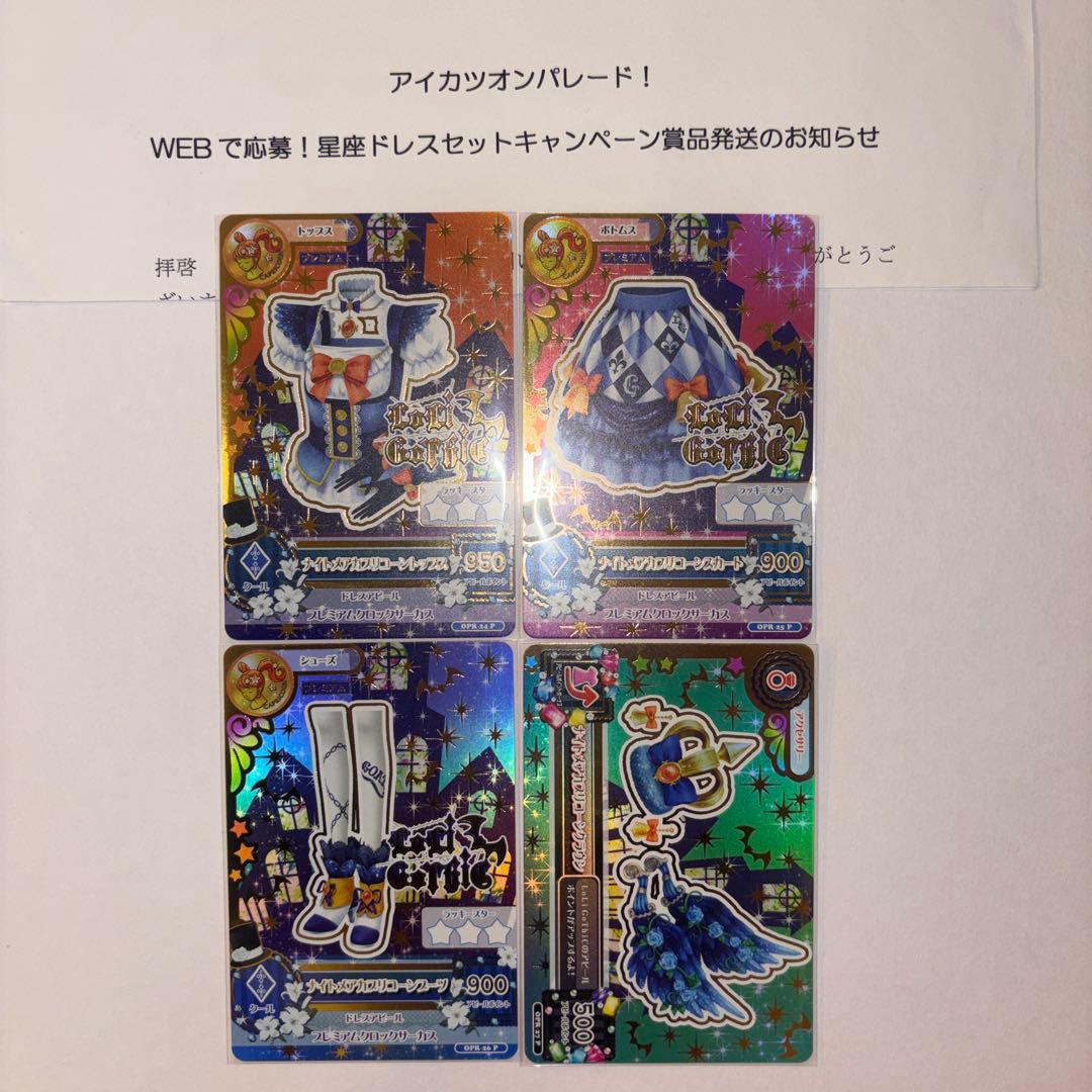 アイカツ 星座ドレス ルーレット ナイトメアカプリコーン