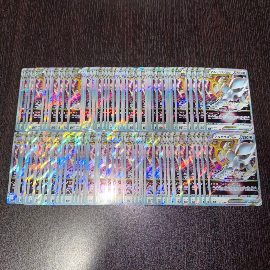 ポケカ アルセウスVSTAR 100枚 RRR 1328