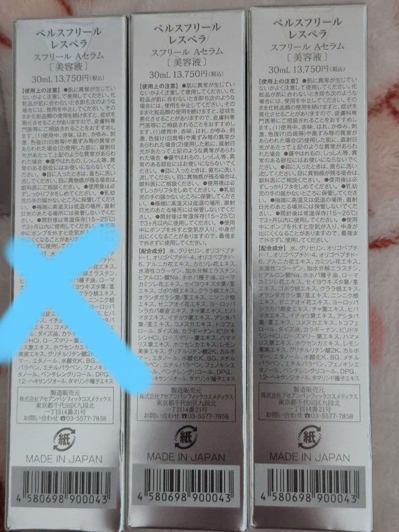ベルスフリール美容液セラム3本　新品未使用