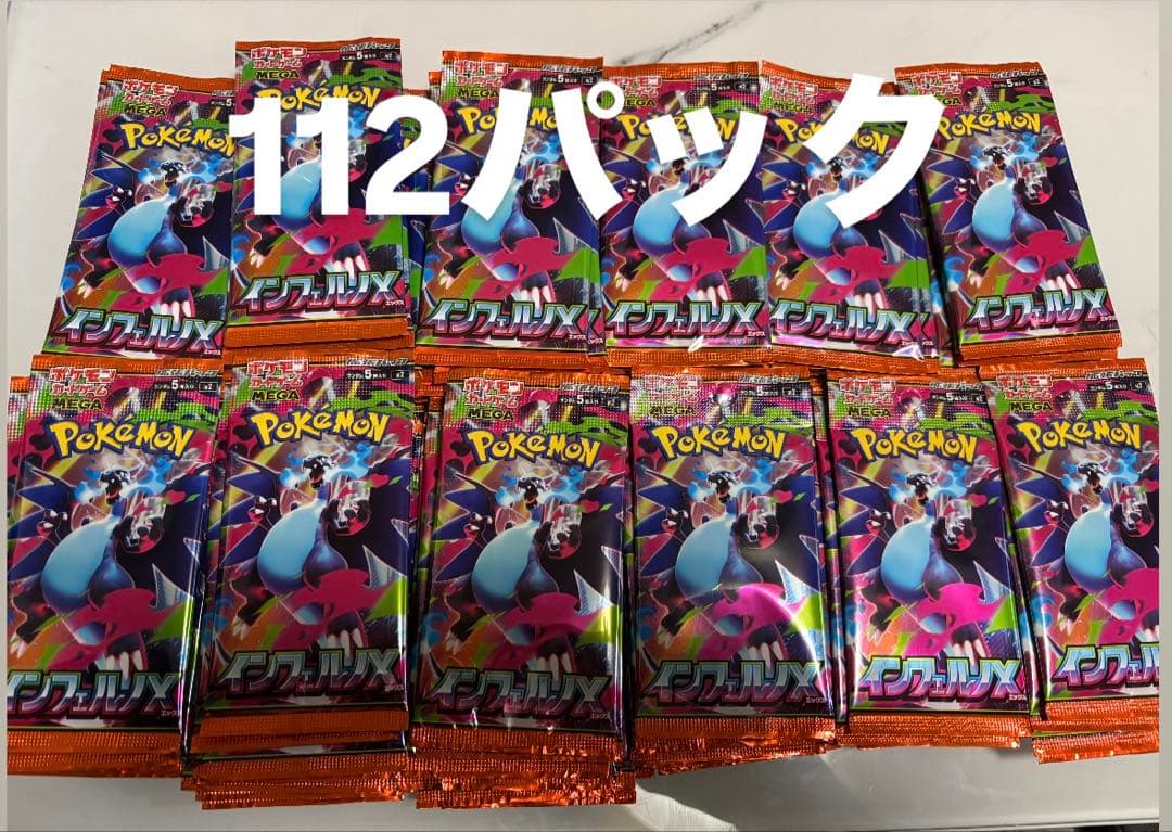ポケカ　インフェルノX 112パック
