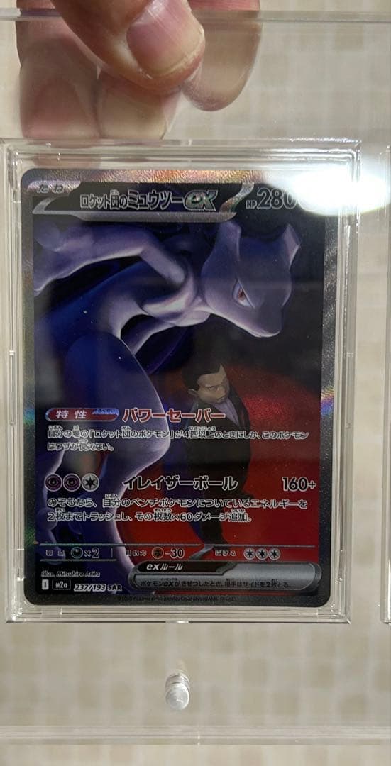 ロケット団のミューツーex sar