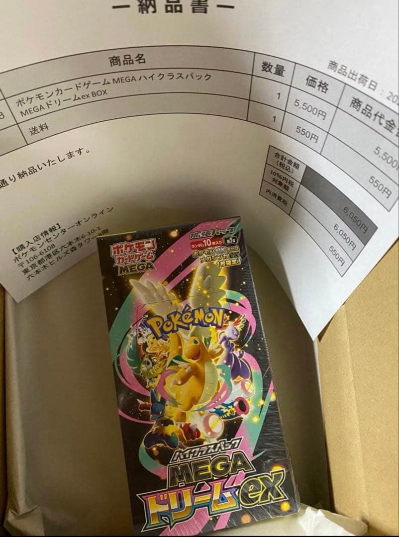 ポケモンカード　MEGAドリームEX BOX シュリンク付き　ハイクラスパック