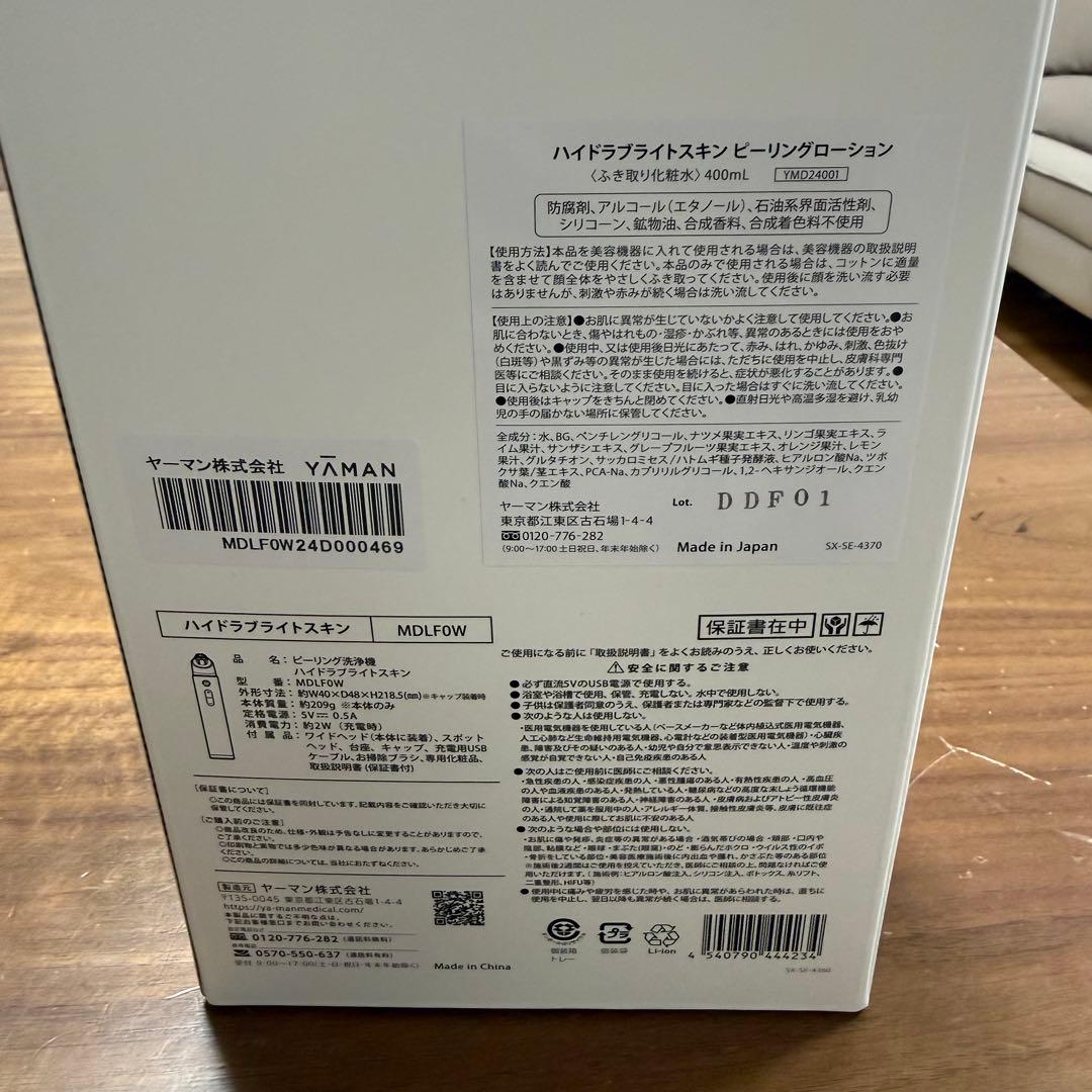 ヤーマン　ハイドラブライトスキン