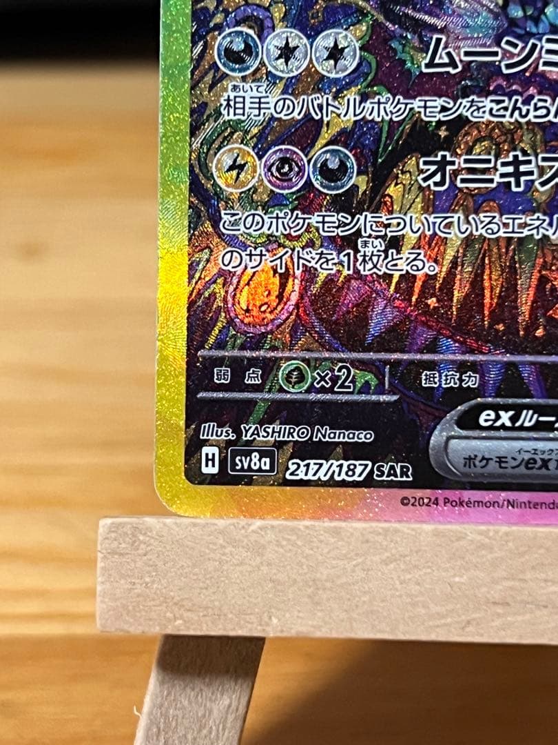 ブラッキーex SAR SV8a テラスタルフェスex 217/187 美品