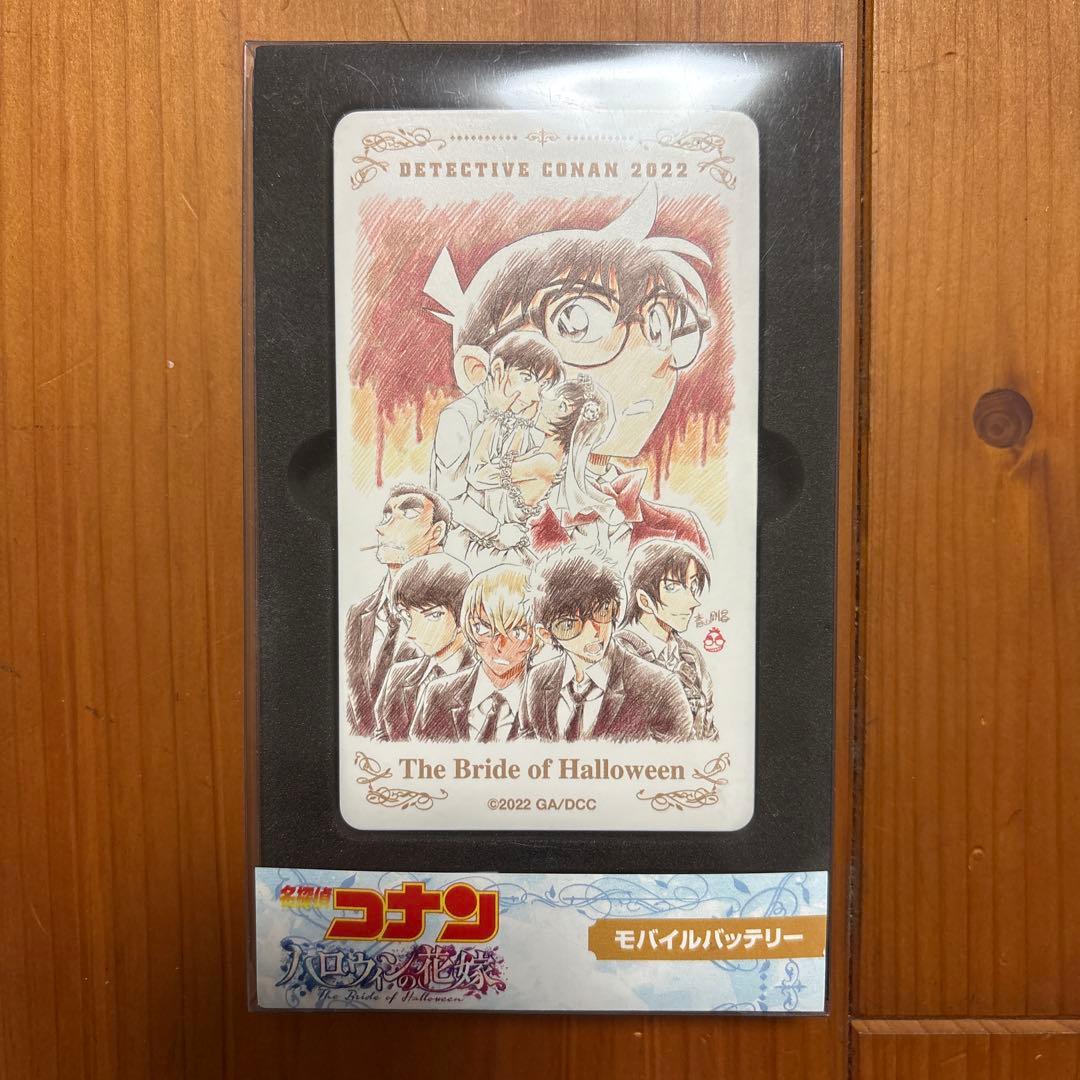 【新品】名探偵コナン モバイルバッテリー 警察学校組 ハロウィンの花嫁