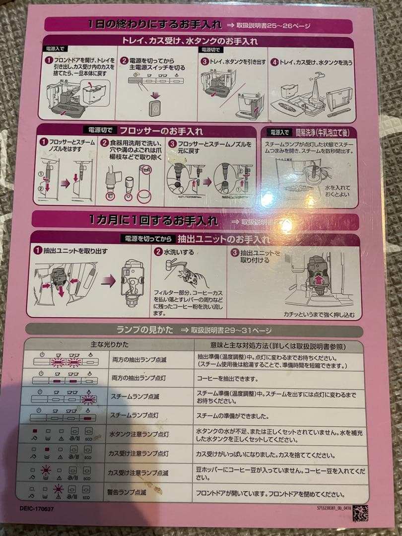 【本日限定】DeLonghi デロンギ　エスプレッソマシン