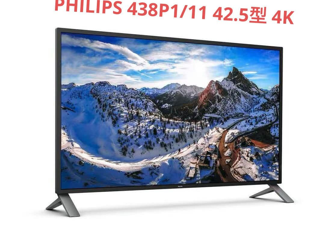 PHILIPS 438P1/11 42.5型 4Kモニター