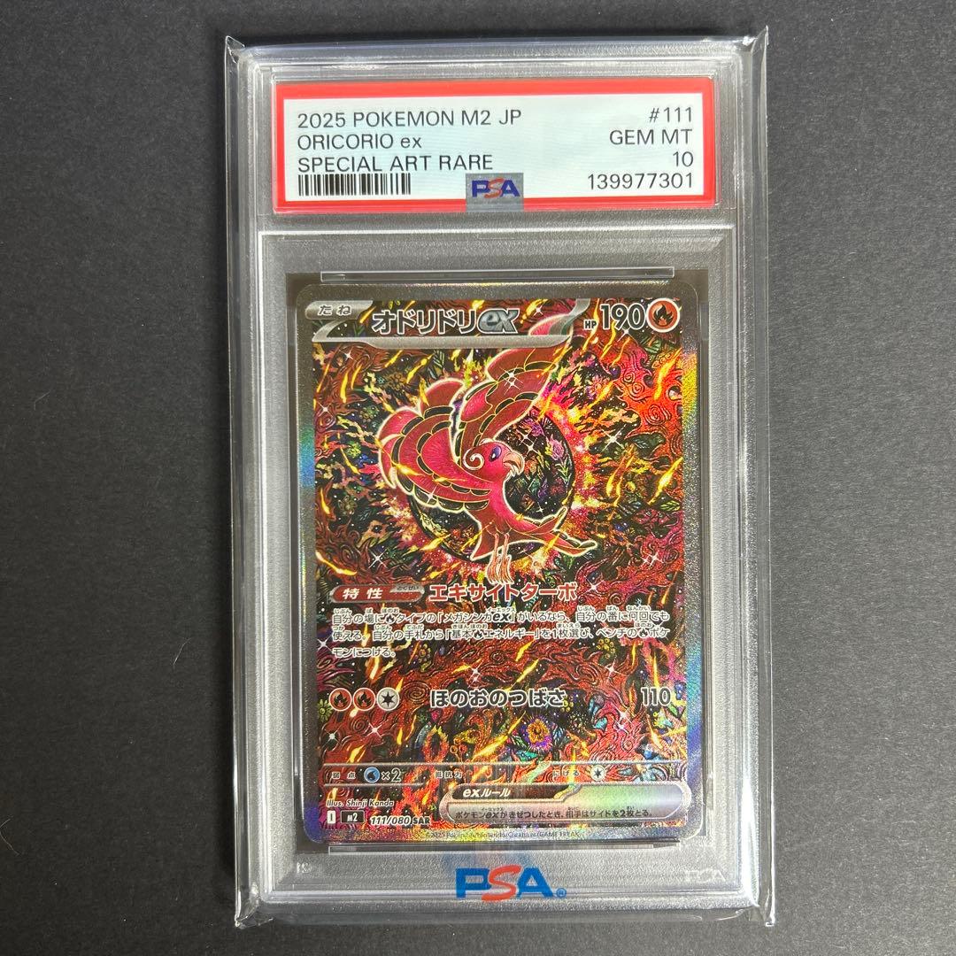 PSA10 オドリドリex SAR 111/080